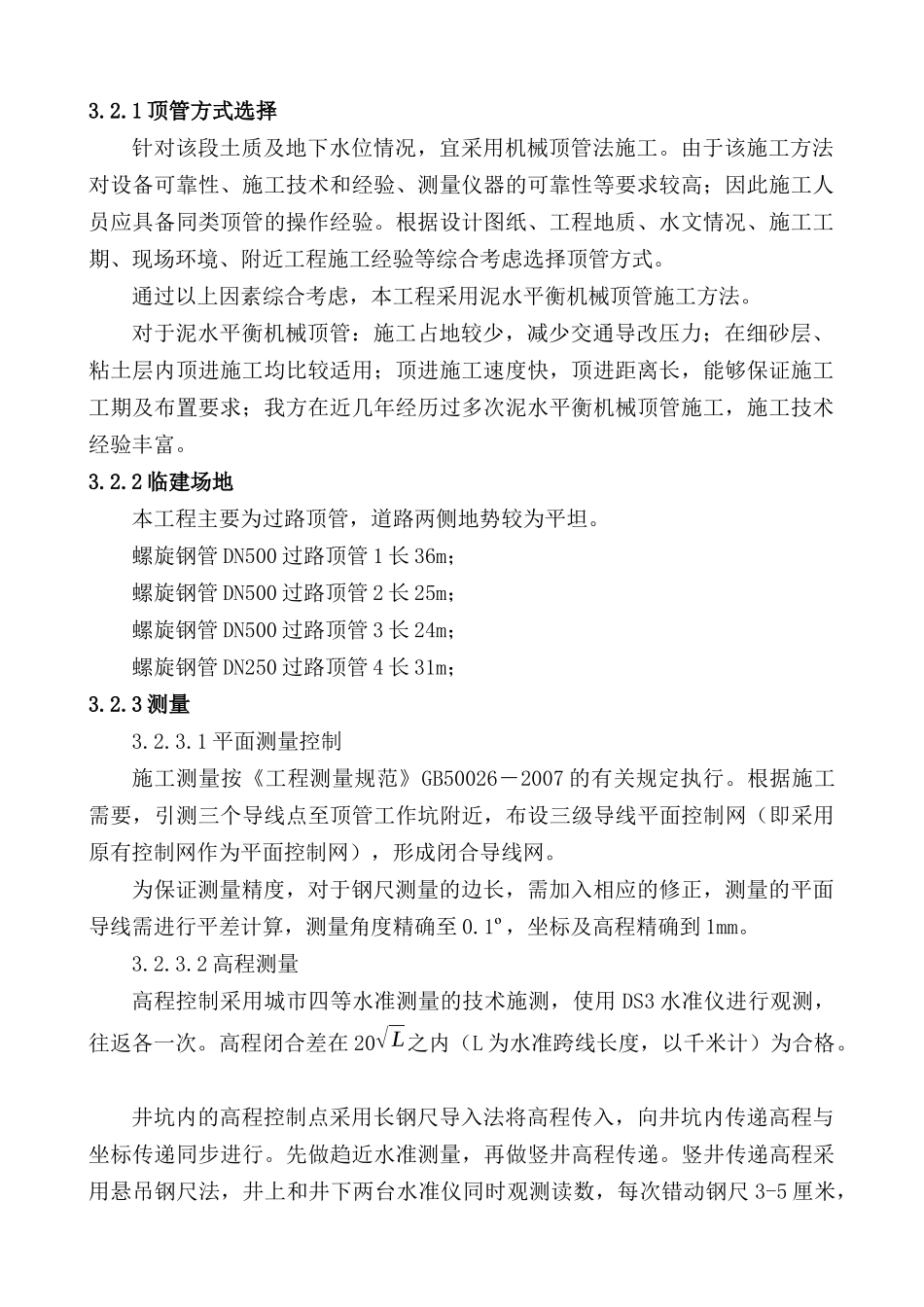 给水顶管工程施工方案_第2页