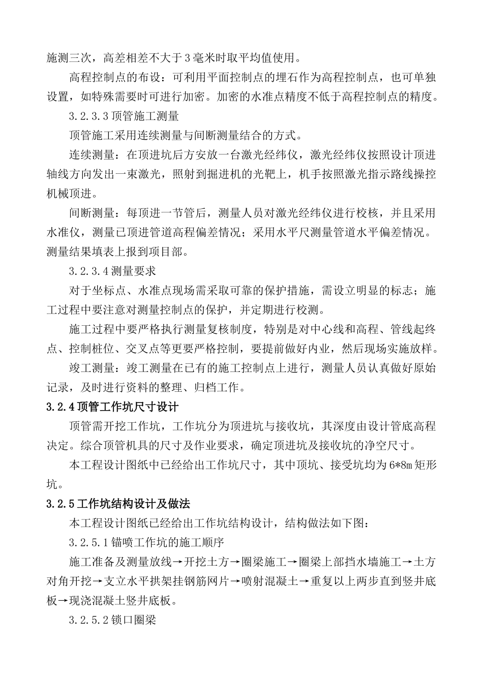 给水顶管工程施工方案_第3页