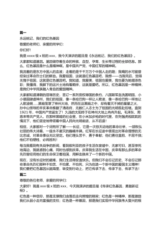 传承红色基因争做时代新人演讲稿-传承红色基因演讲稿学习