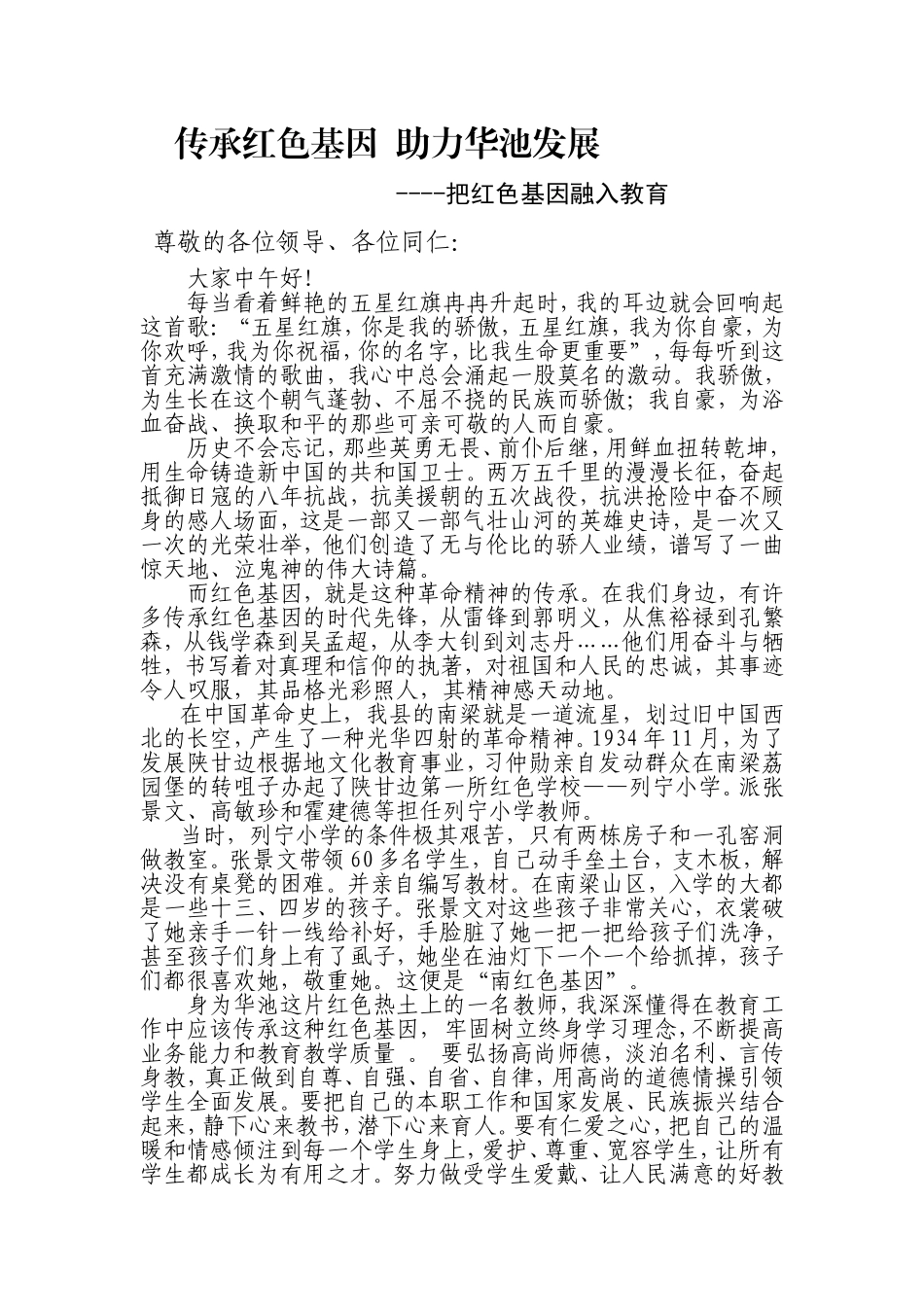 传承红色基因演讲稿_第1页