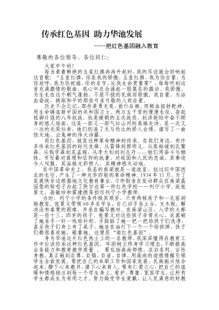 传承红色基因演讲稿