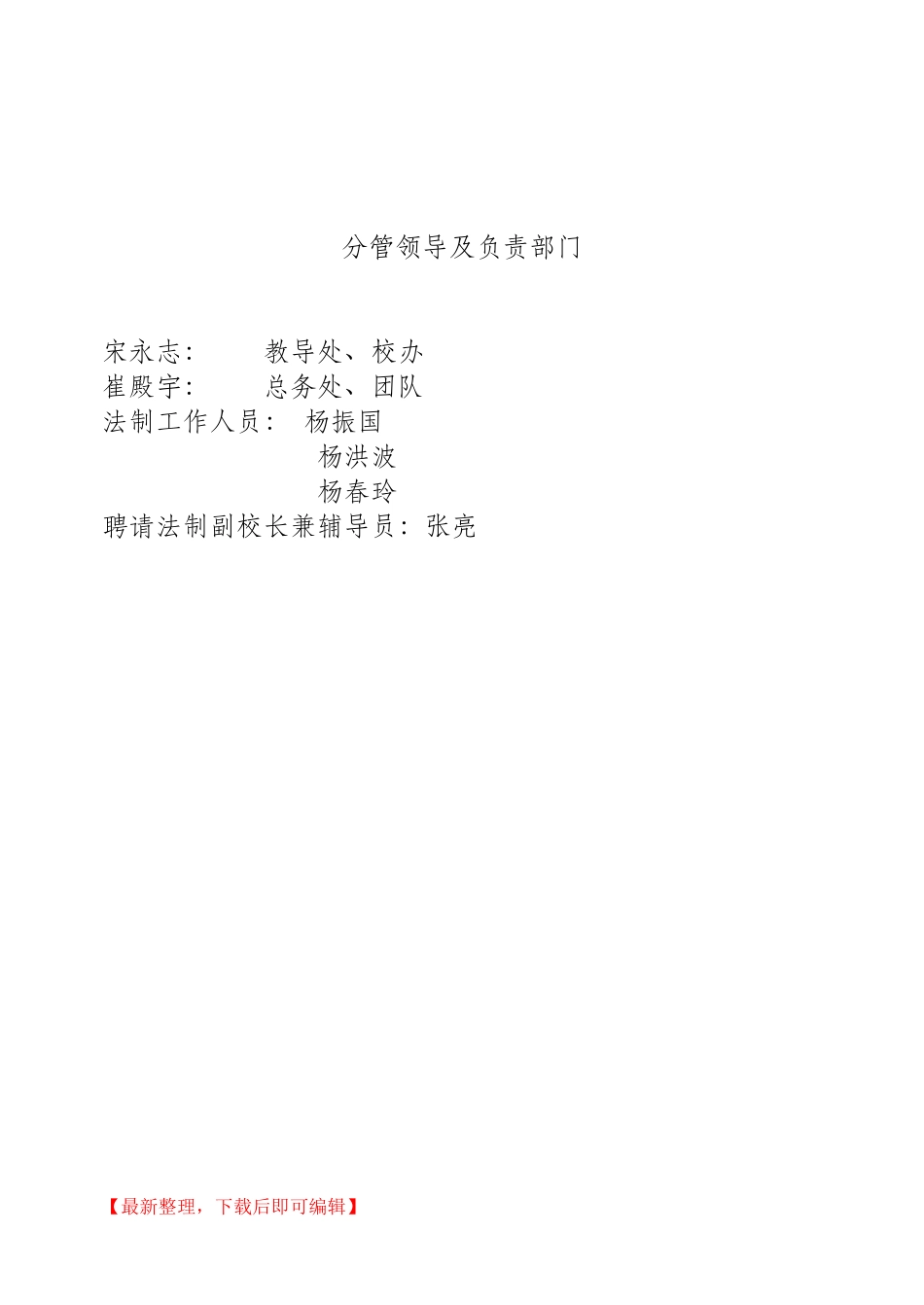 依法治校材料大全(完整资料).doc_第2页