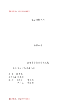 依法治校材料大全(完整资料).doc