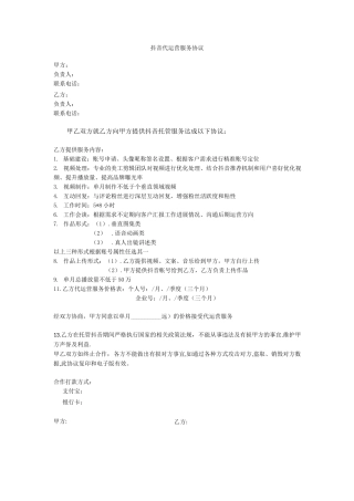 最新抖音代运营服务协议