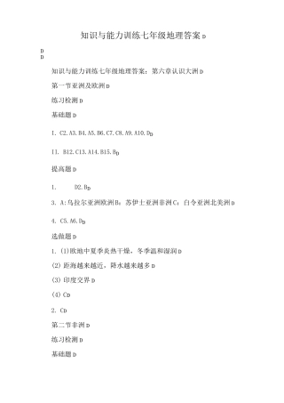 知识与能力训练七年级地理答案