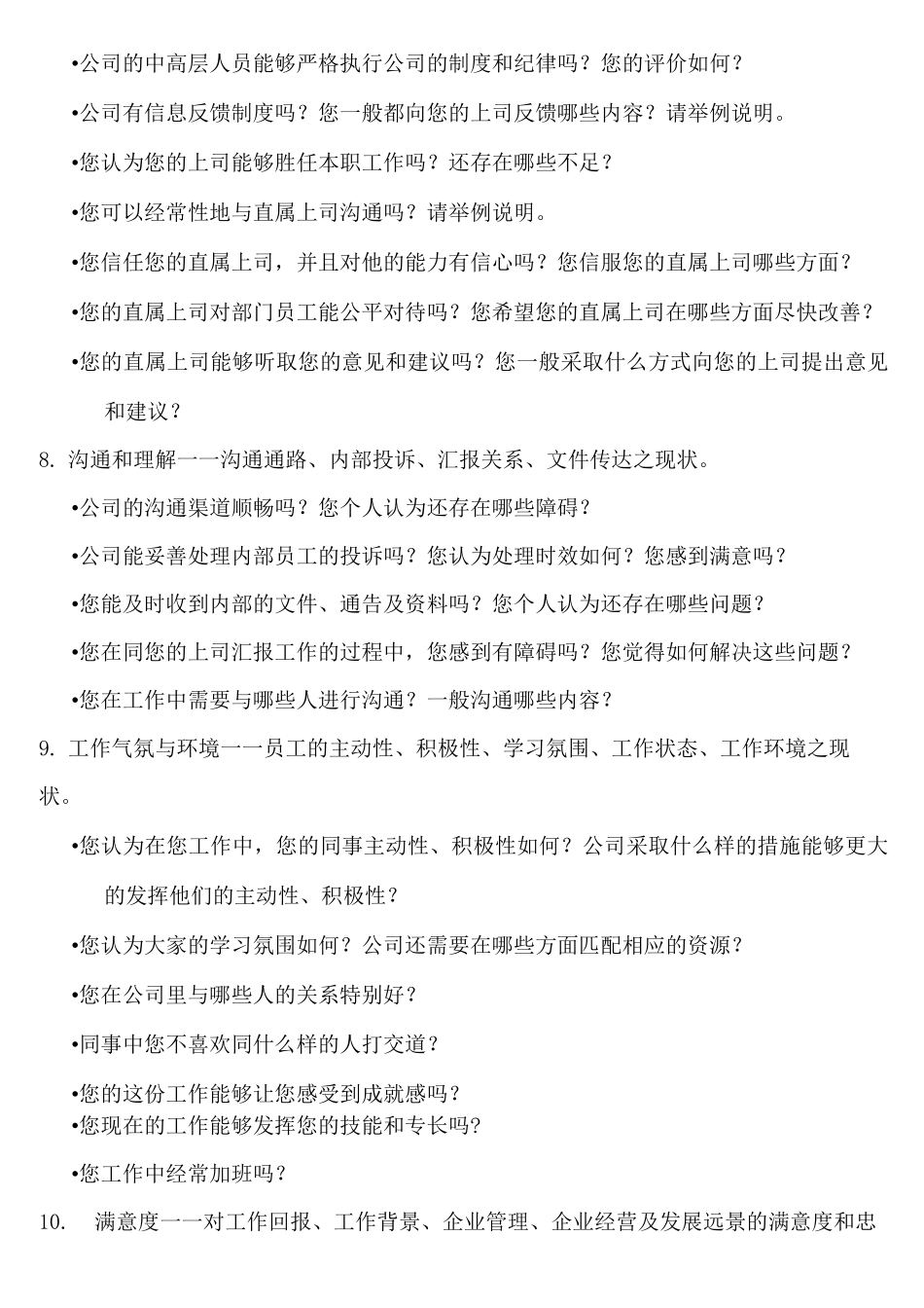员工访谈提纲整理_第3页