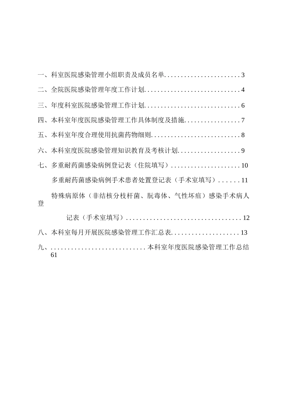 医院感染管理手册(最好版本)_第2页