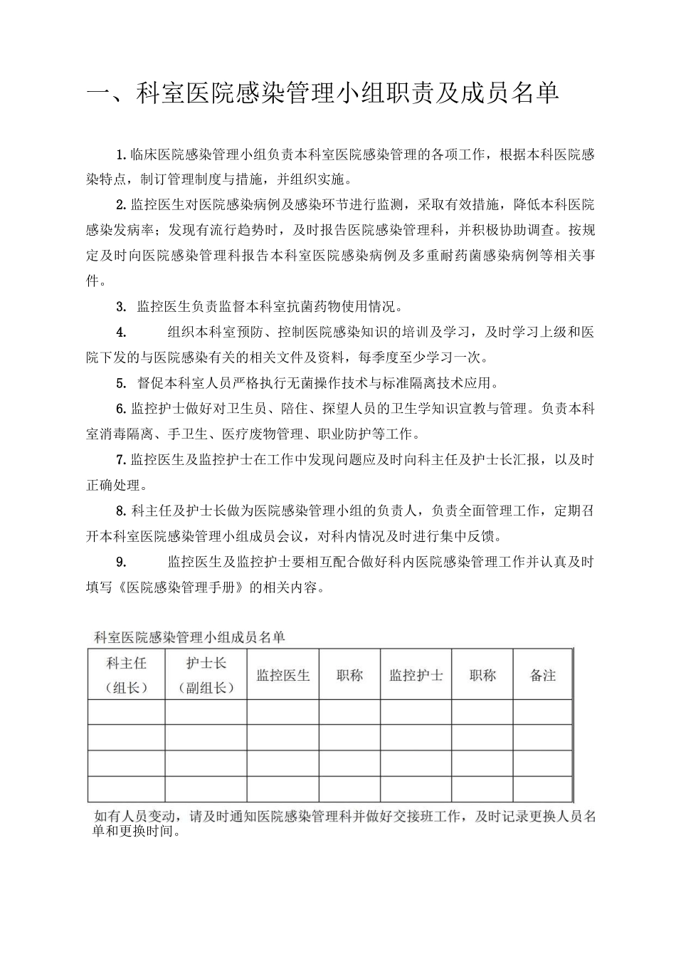 医院感染管理手册(最好版本)_第3页