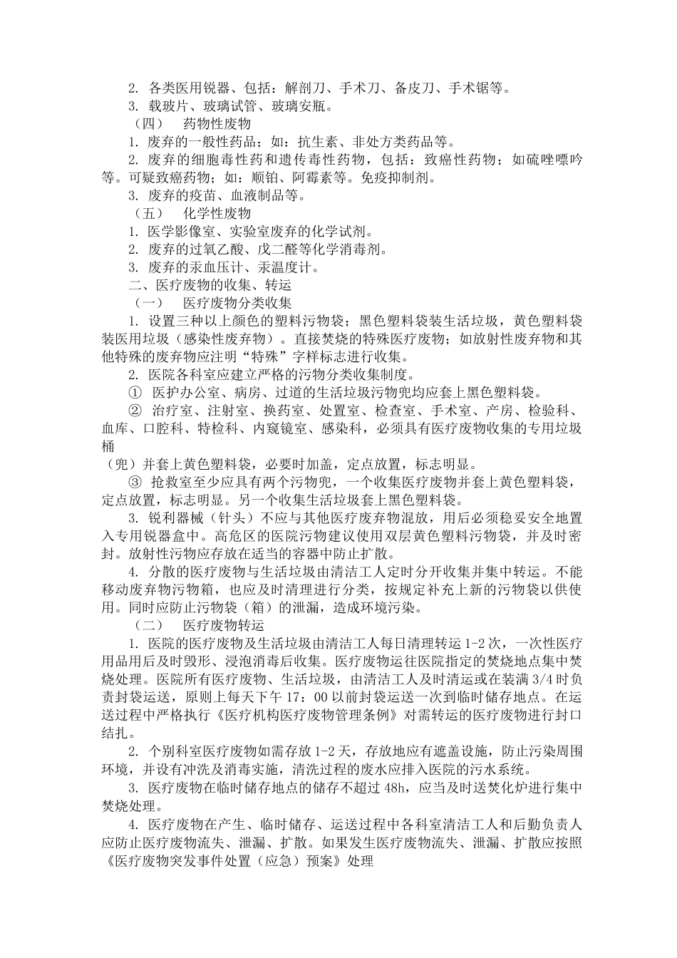 医疗垃圾的分类及处理_第2页