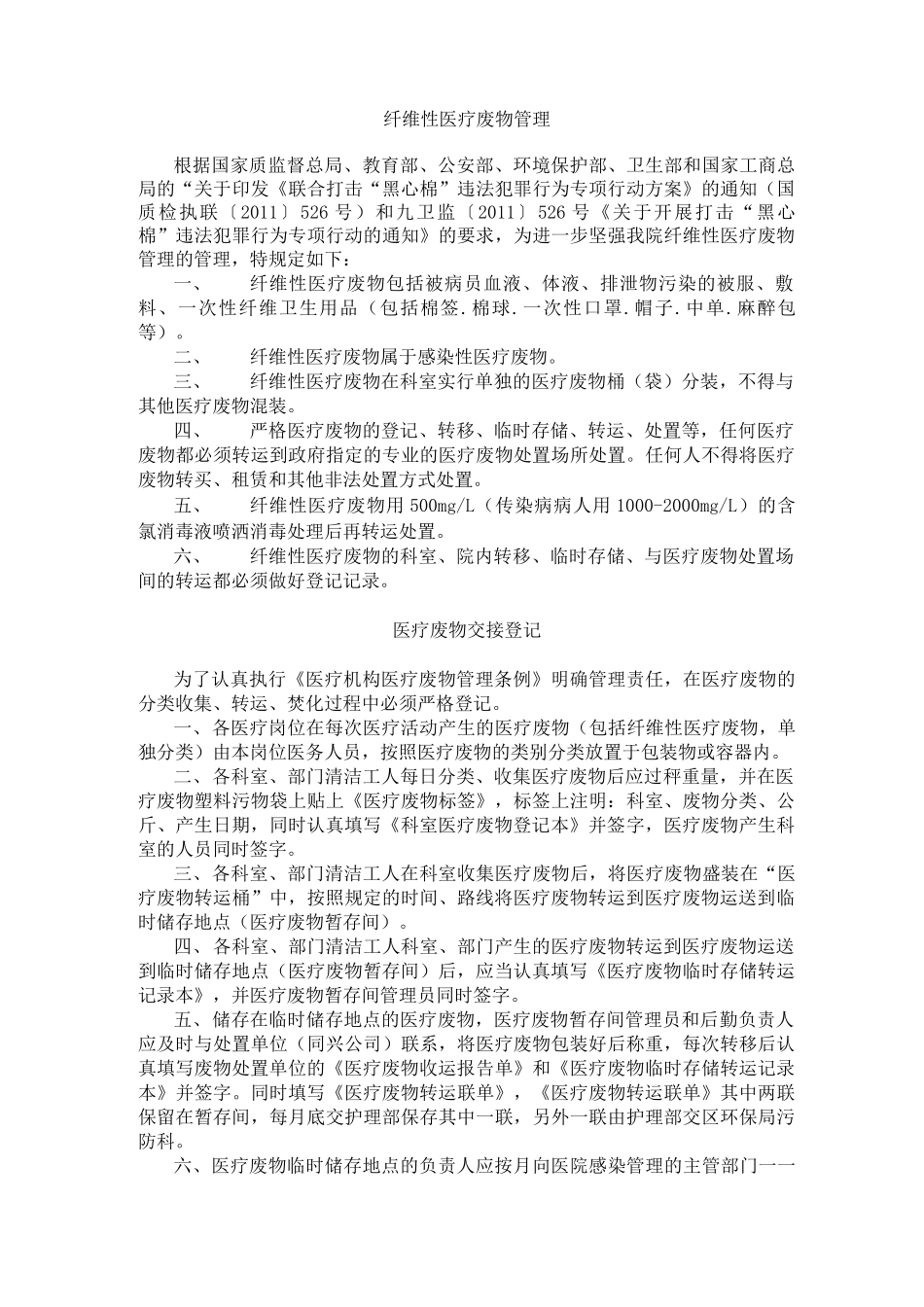 医疗垃圾的分类及处理_第3页