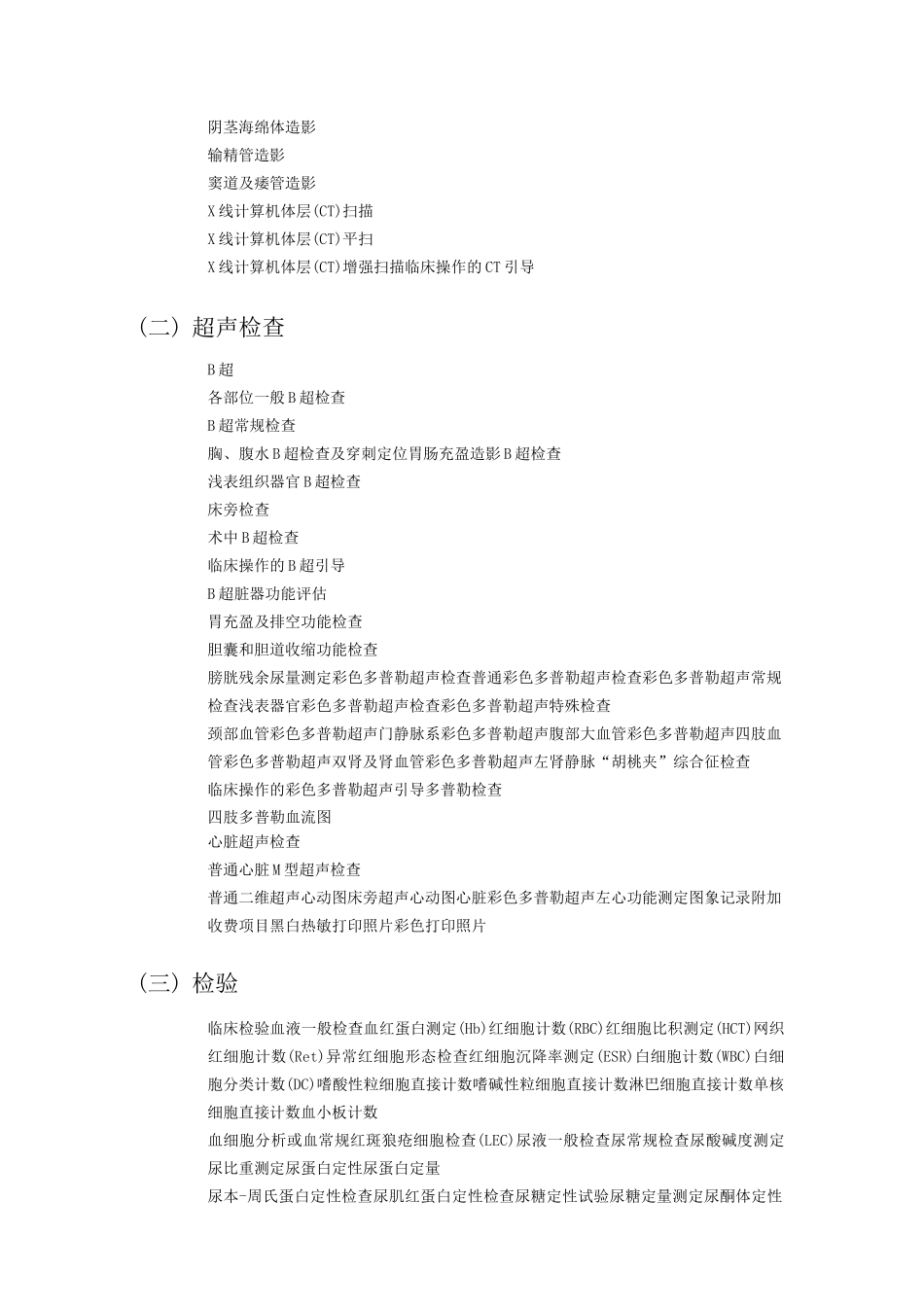 一类医疗技术目录_第2页