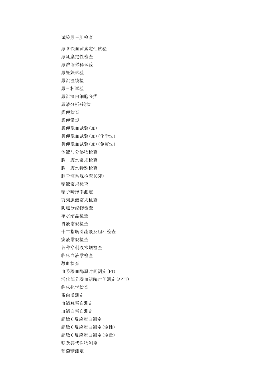 一类医疗技术目录_第3页