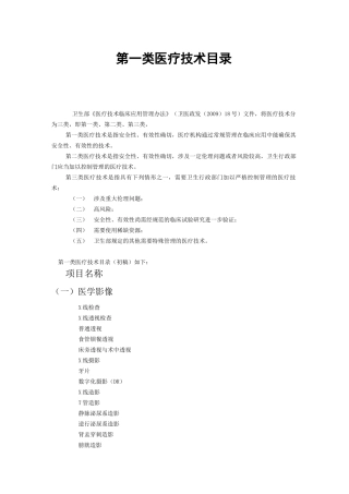 一类医疗技术目录