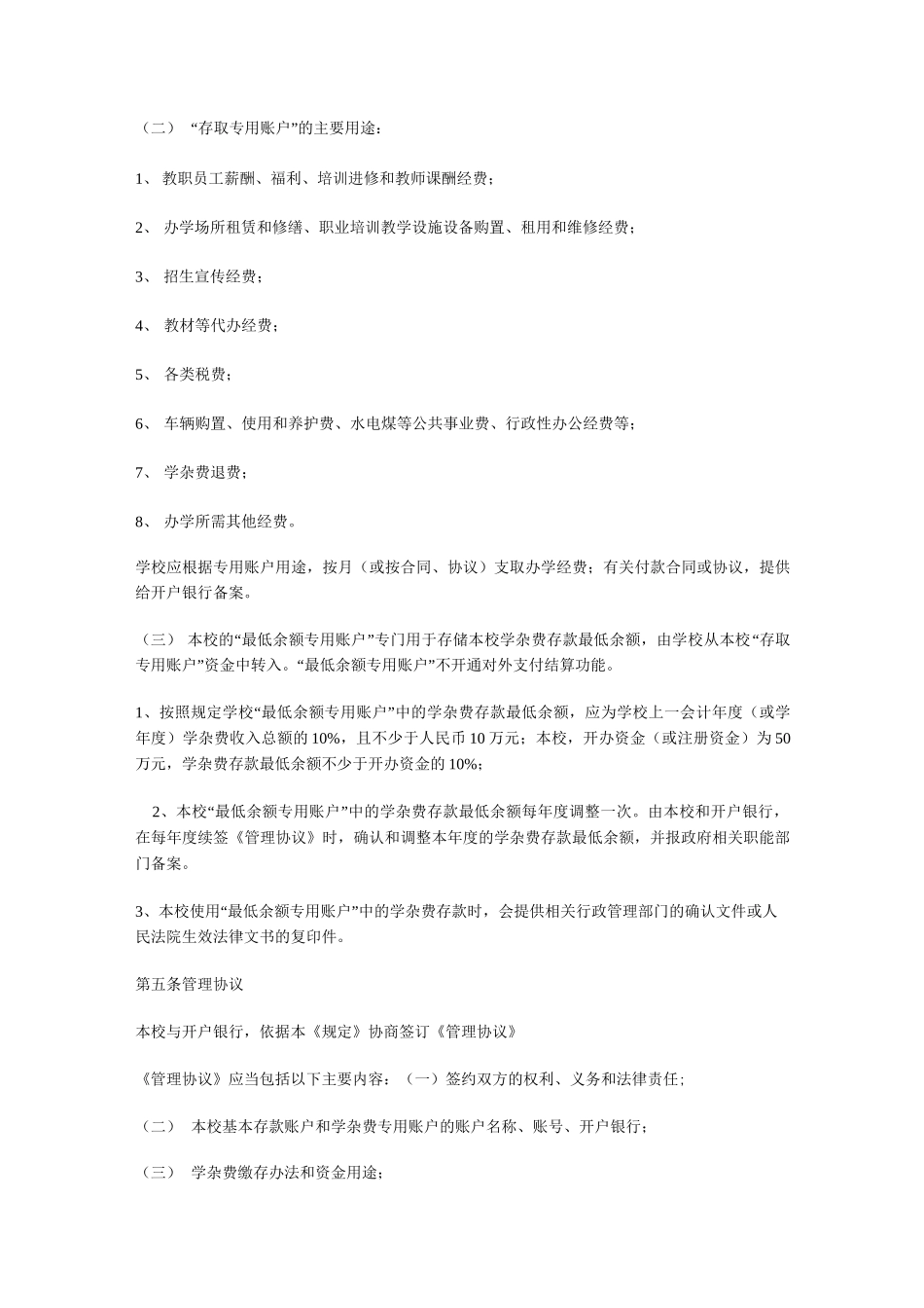 学杂费专用账户管理制度_第2页
