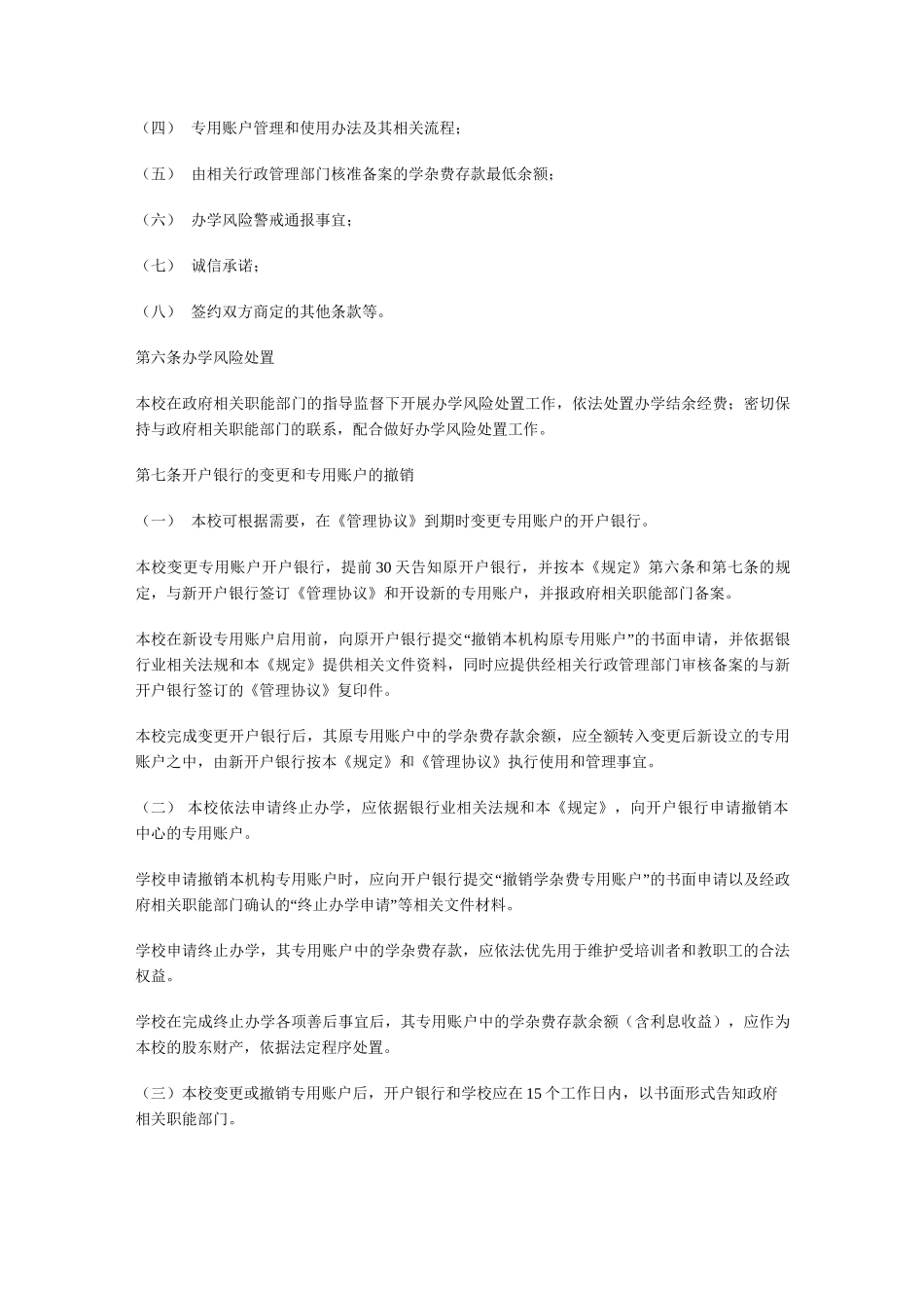 学杂费专用账户管理制度_第3页