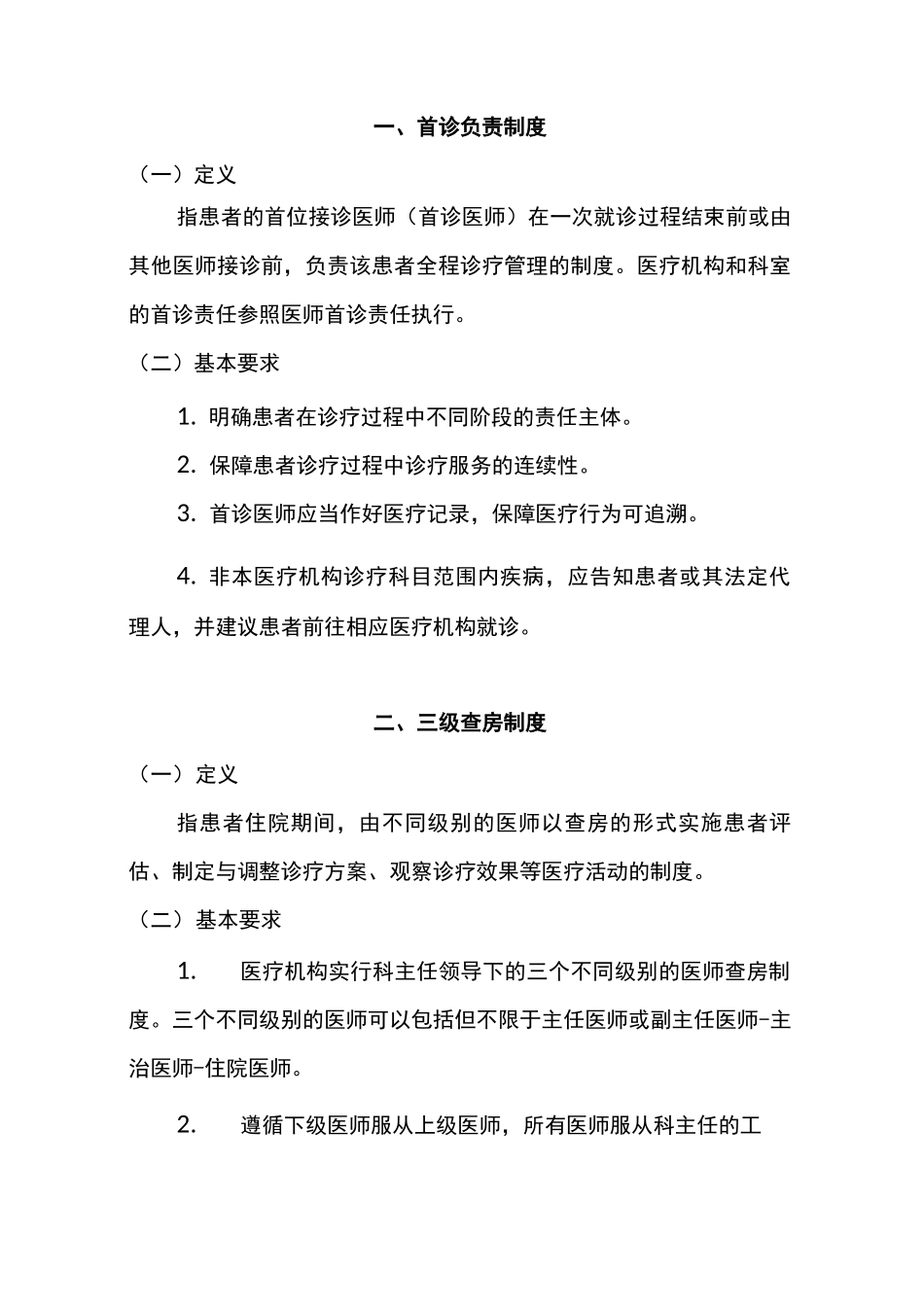 新十八项核心制度_第2页