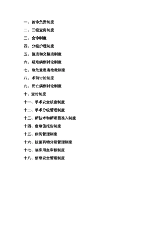 新十八项核心制度