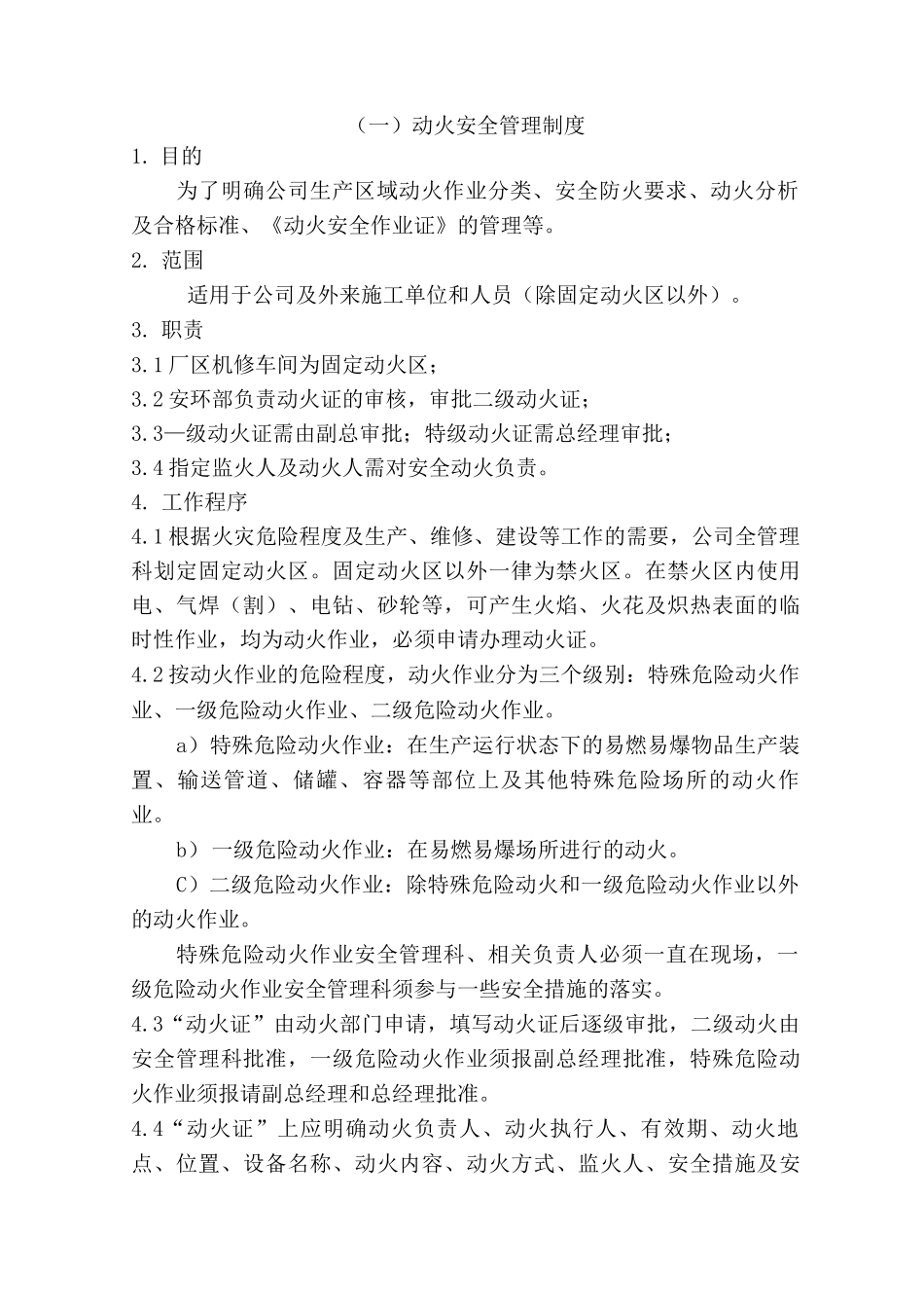 新版动火作业管理制度_第1页