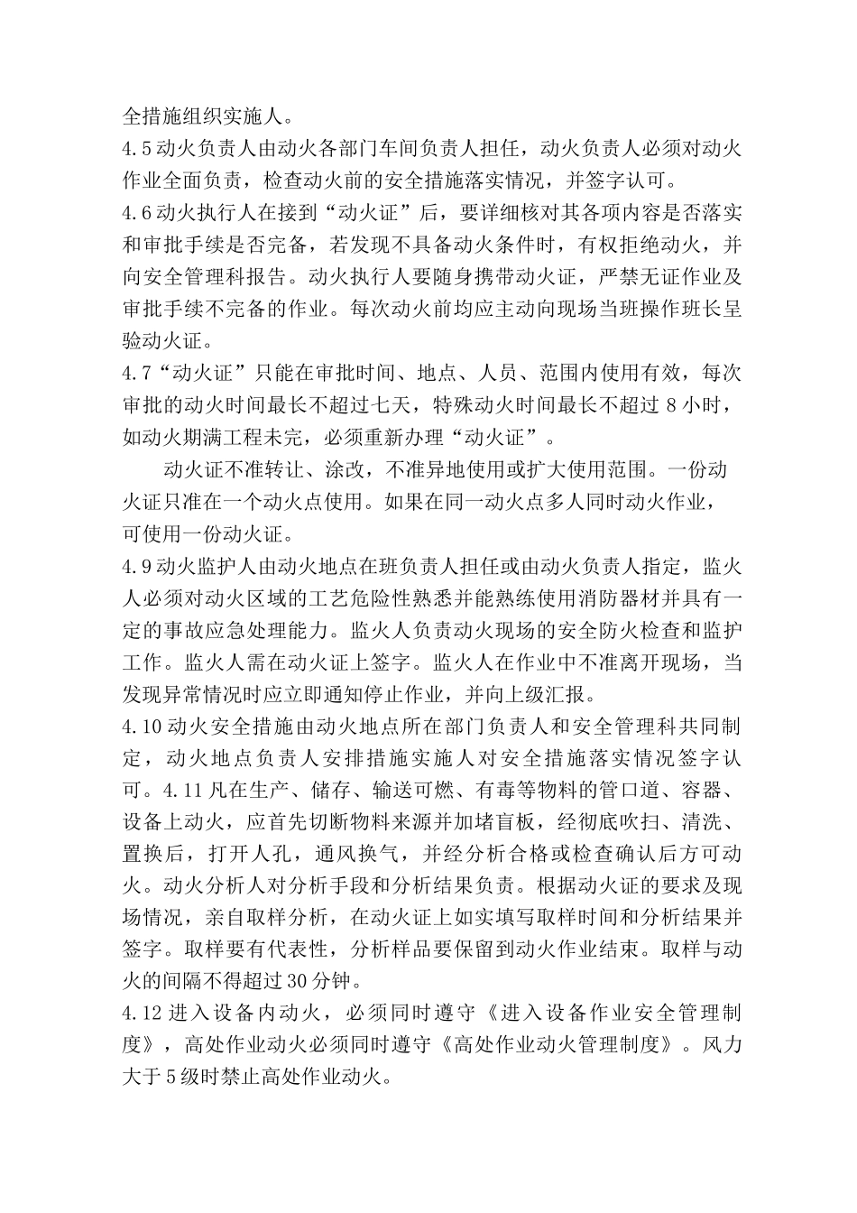 新版动火作业管理制度_第2页