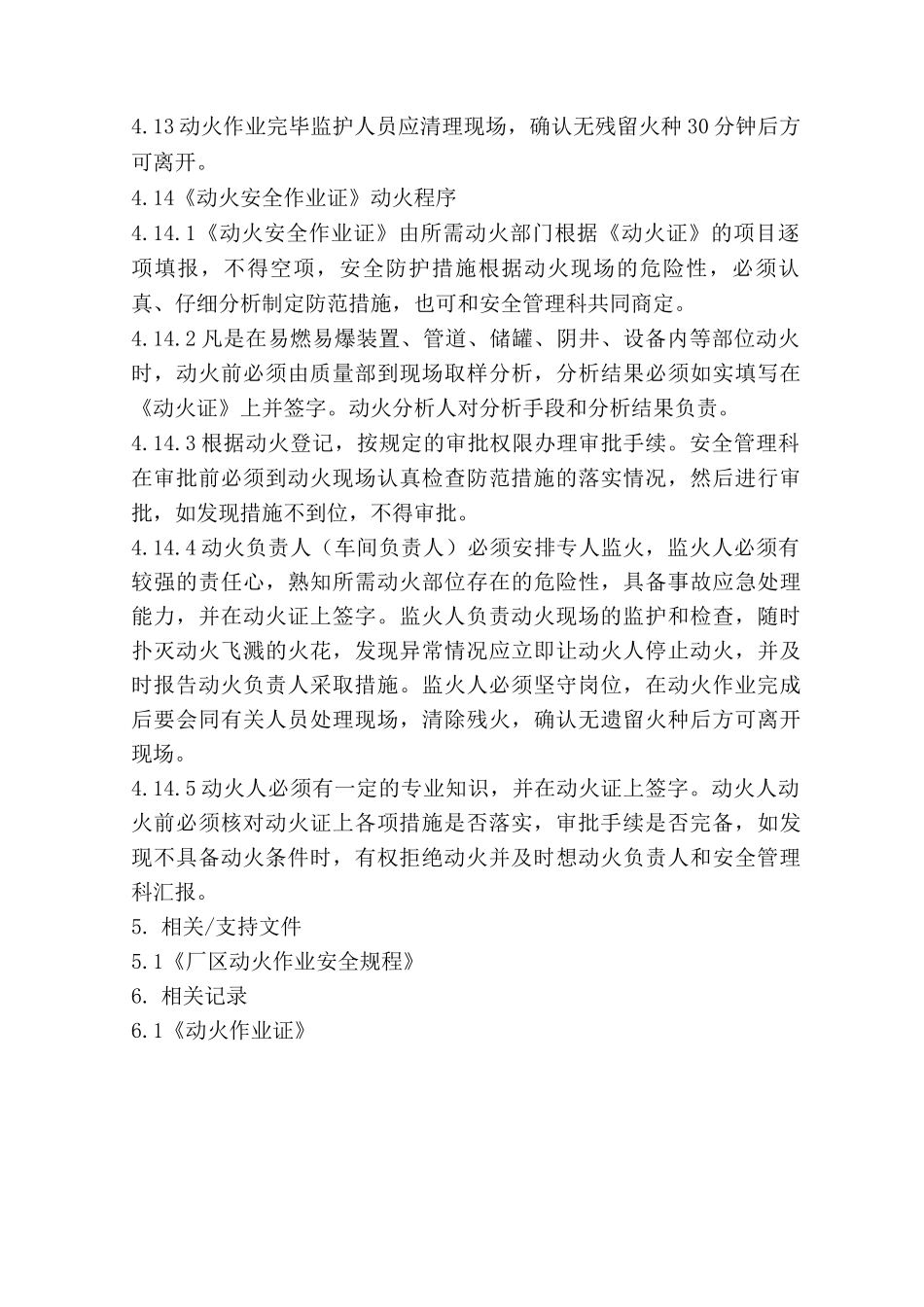 新版动火作业管理制度_第3页