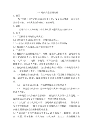 新版动火作业管理制度