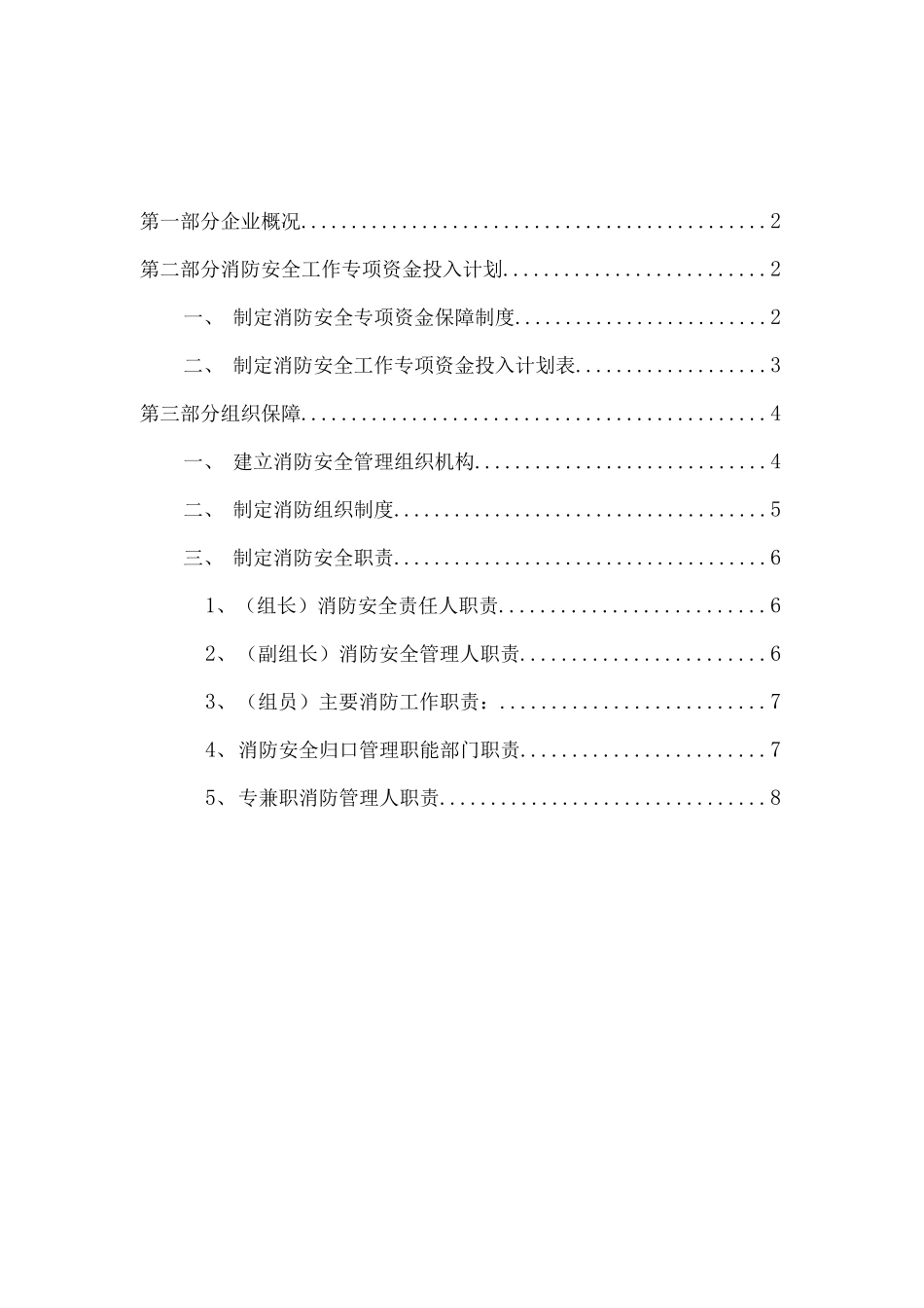 消防安全工作的资金投入和组织保障方案_第2页