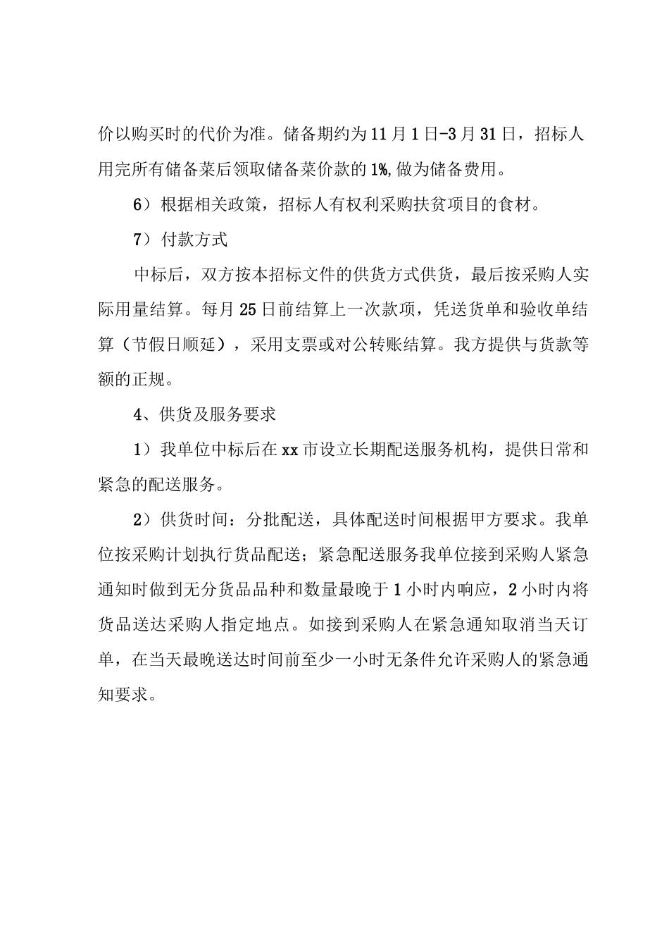 调味品食堂食材供货服务方案_第2页
