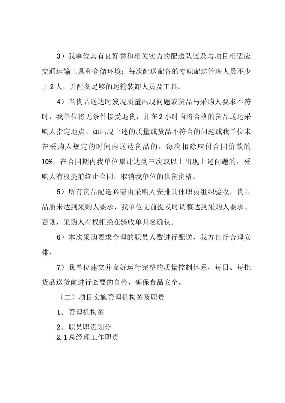 调味品食堂食材供货服务方案_第3页