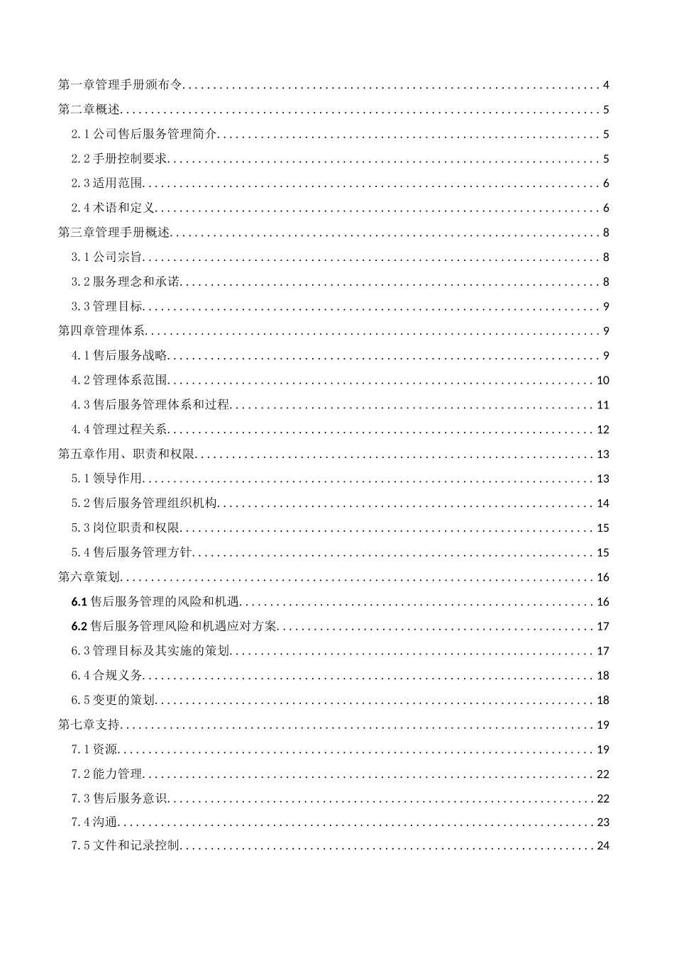 售后服务管理手册_第2页