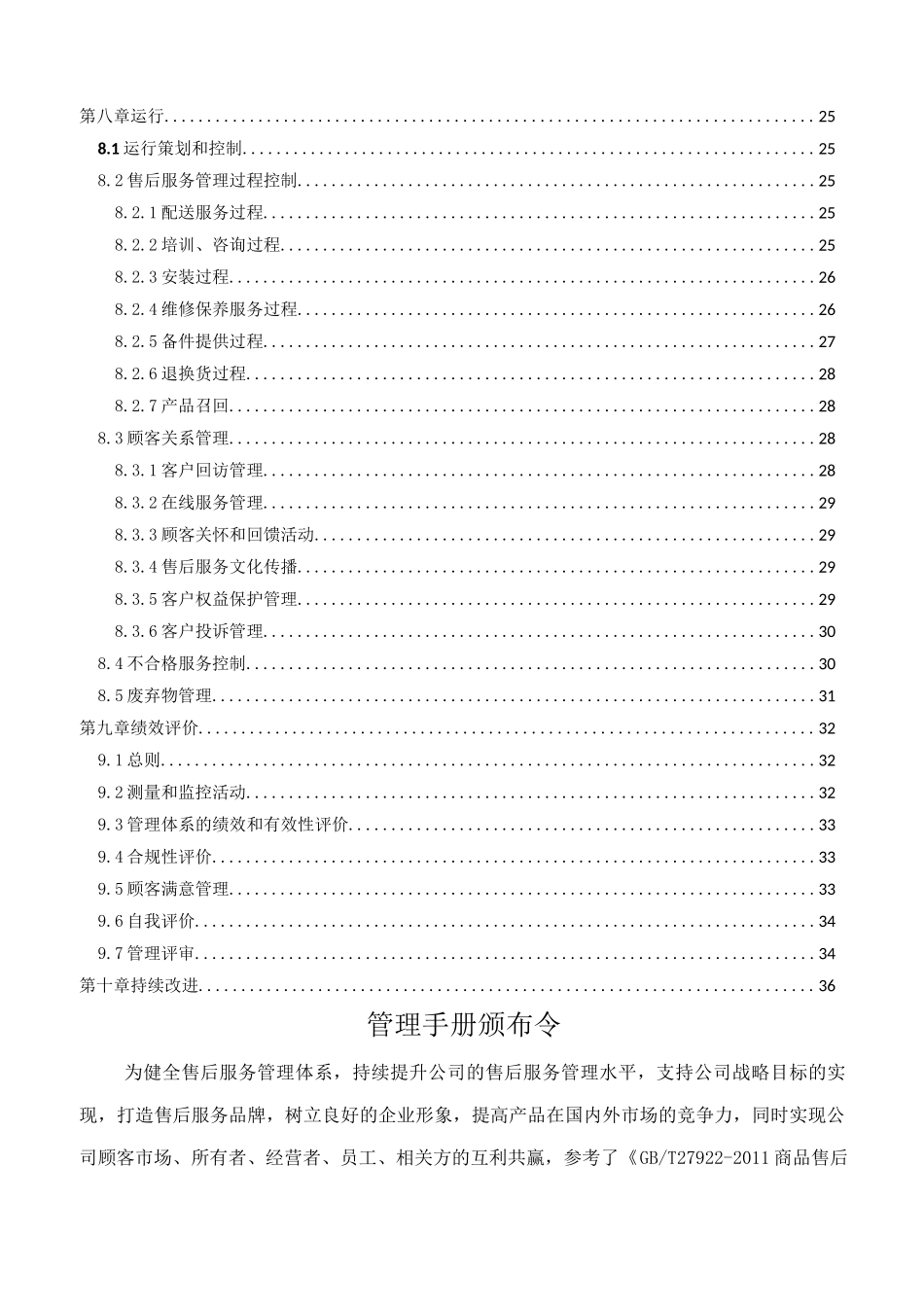 售后服务管理手册_第3页