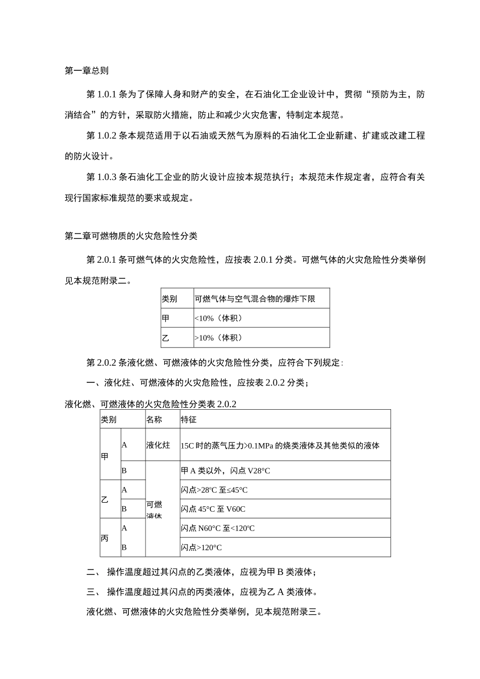 石油化工企业设计防火规范_第3页