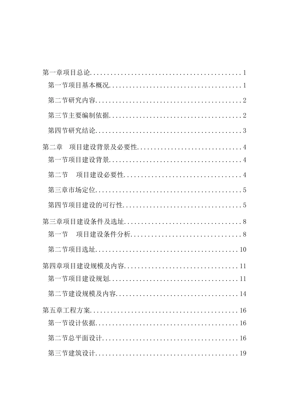 商业综合体项目可行性研究报告_第2页