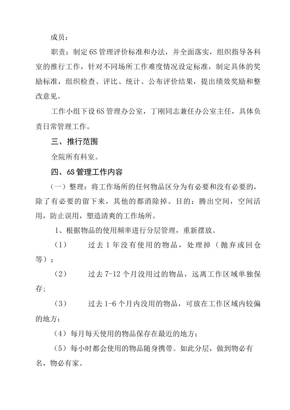 人民医院6S管理细则_第2页