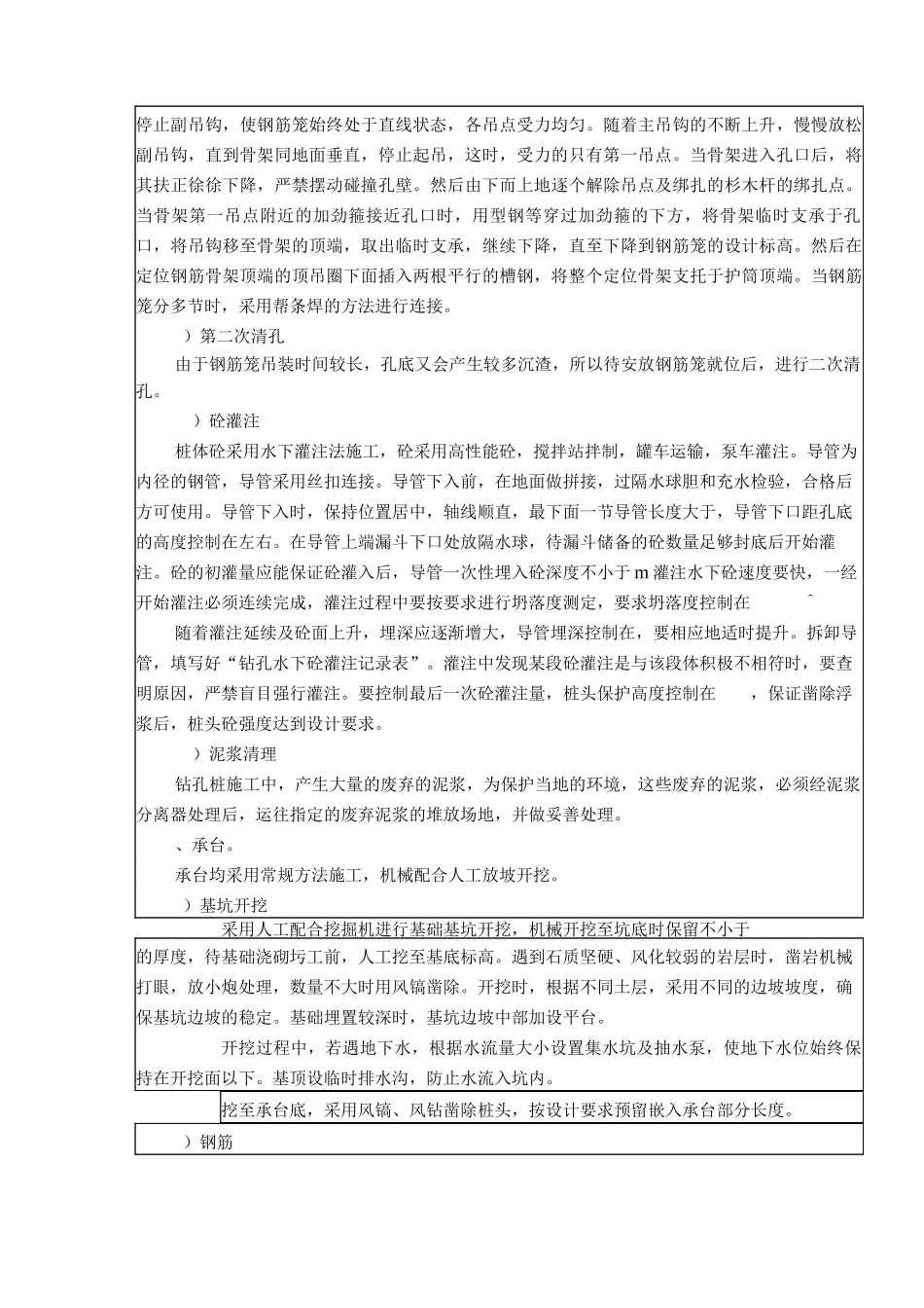 桥梁工程技术交底书_第3页