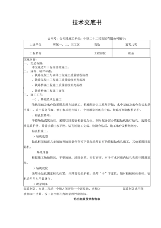 桥梁工程技术交底书