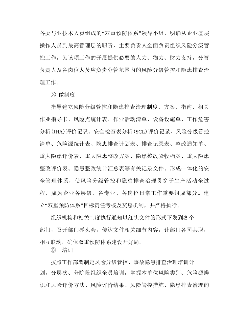 企业安全生产双重预防体系建设实施工作方案_第2页