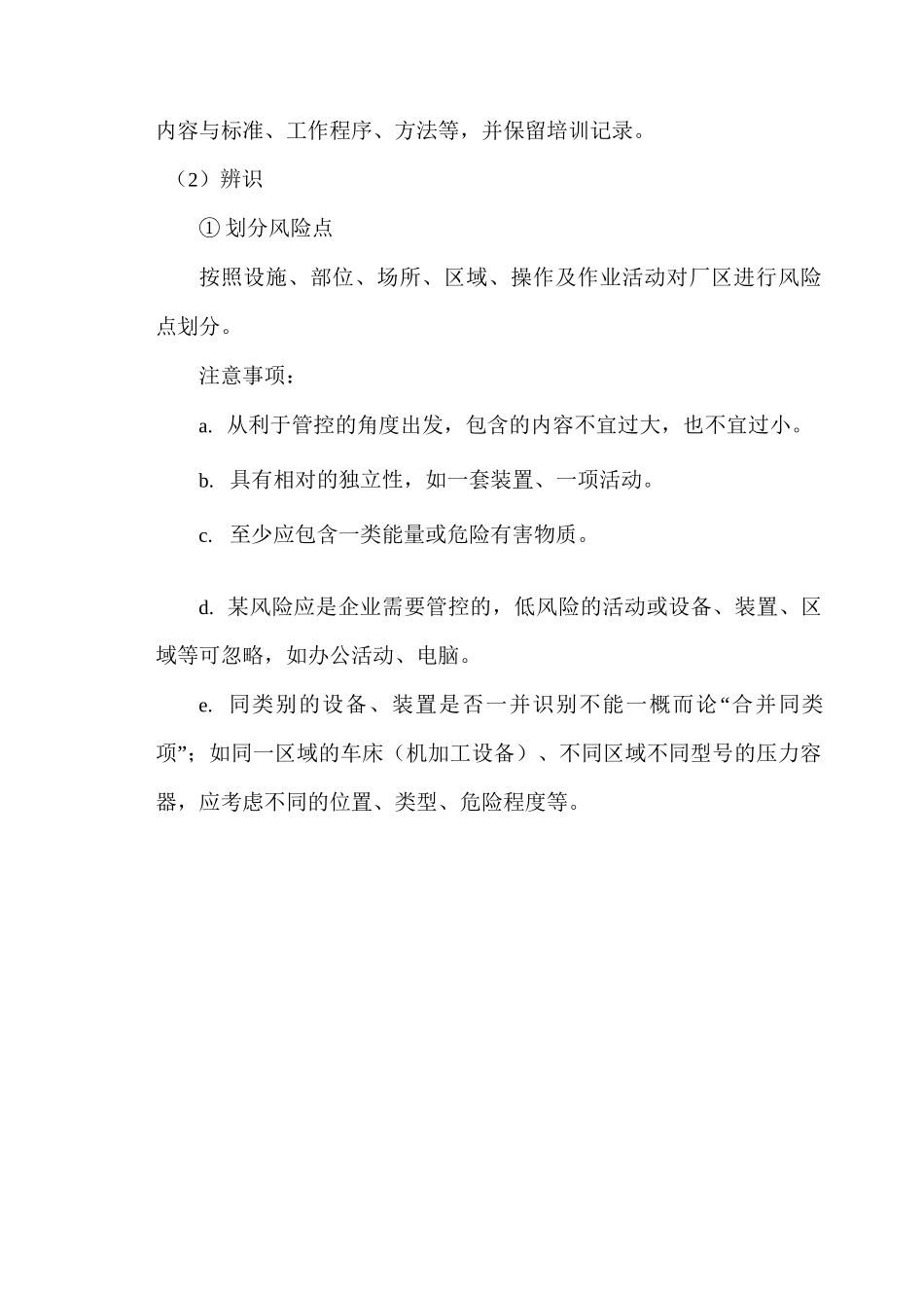 企业安全生产双重预防体系建设实施工作方案_第3页
