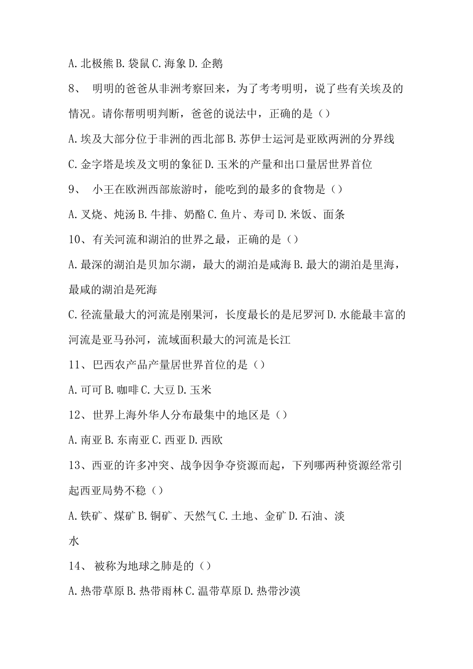 七年级地理下册试题附答案_第2页