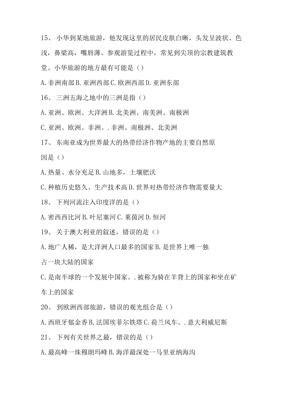 七年级地理下册试题附答案_第3页