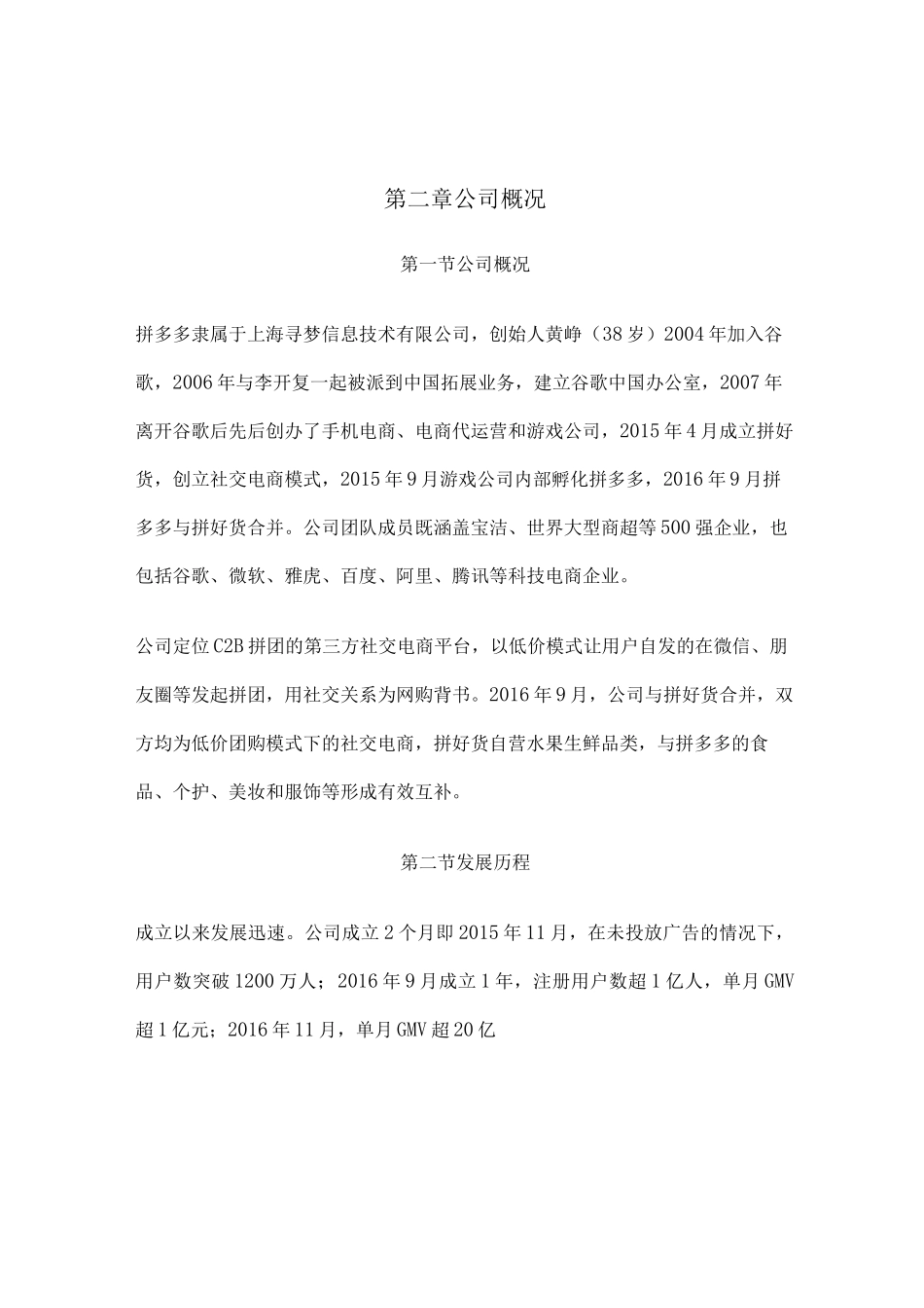 拼多多商业模式调查研究_第3页