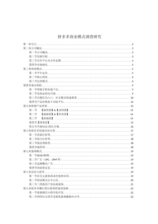 拼多多商业模式调查研究