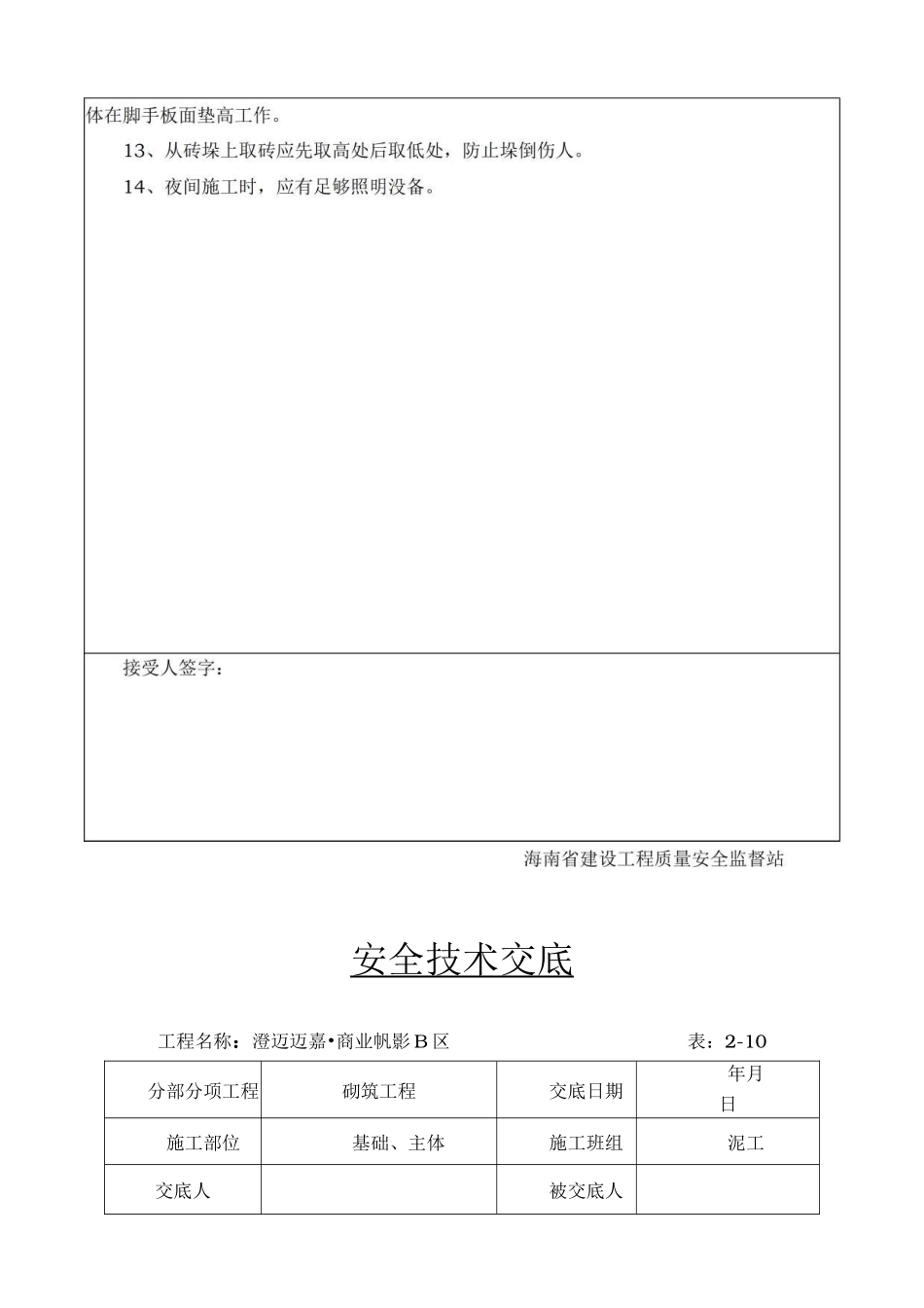 泥工施工安全技术交底_第2页