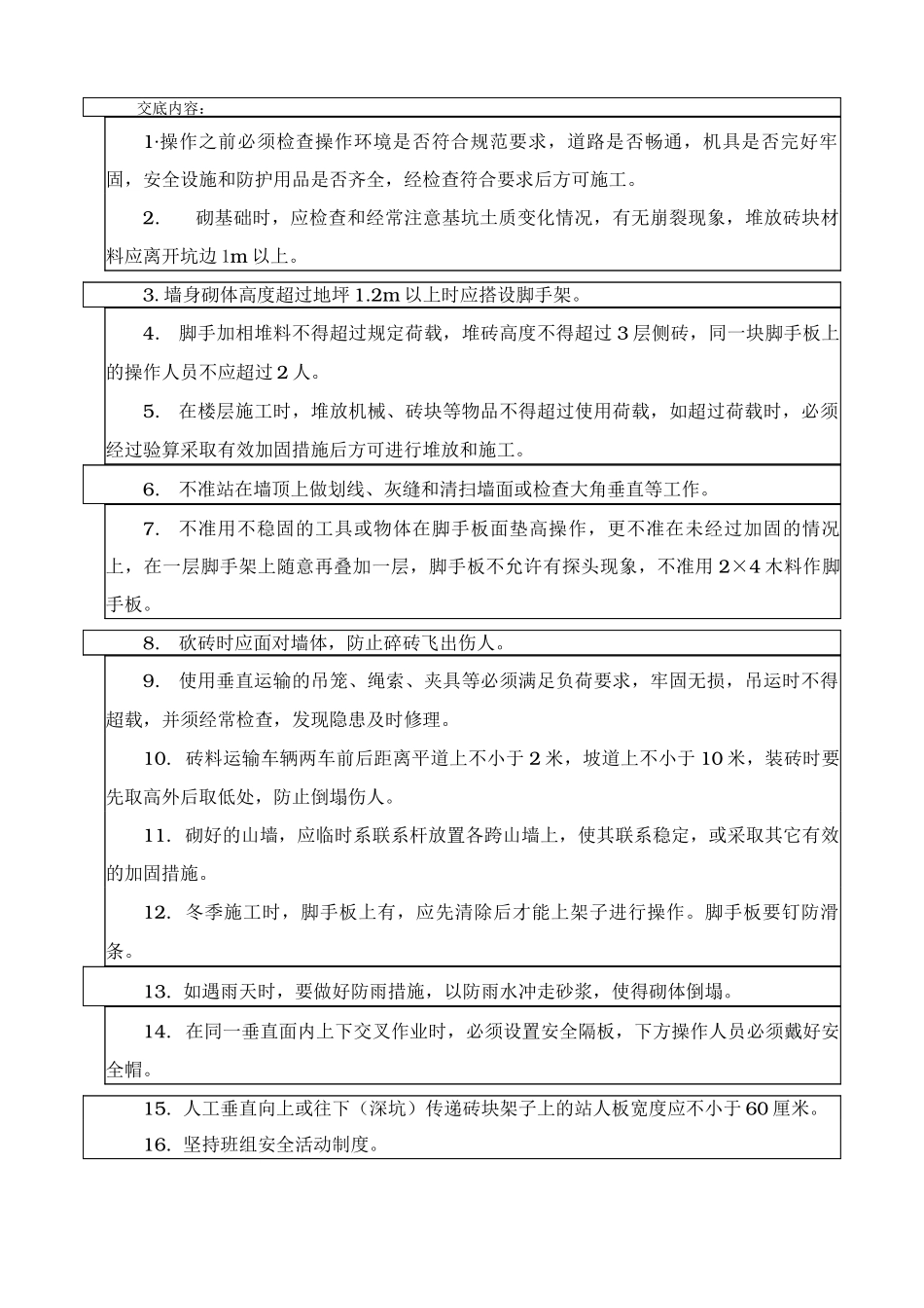 泥工施工安全技术交底_第3页