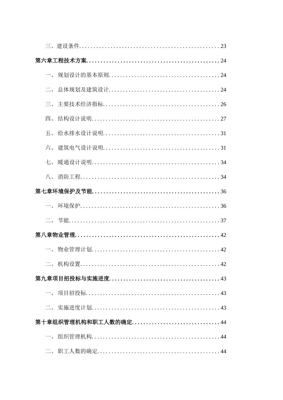 可行性研究报告范本-可研报告月录_第2页