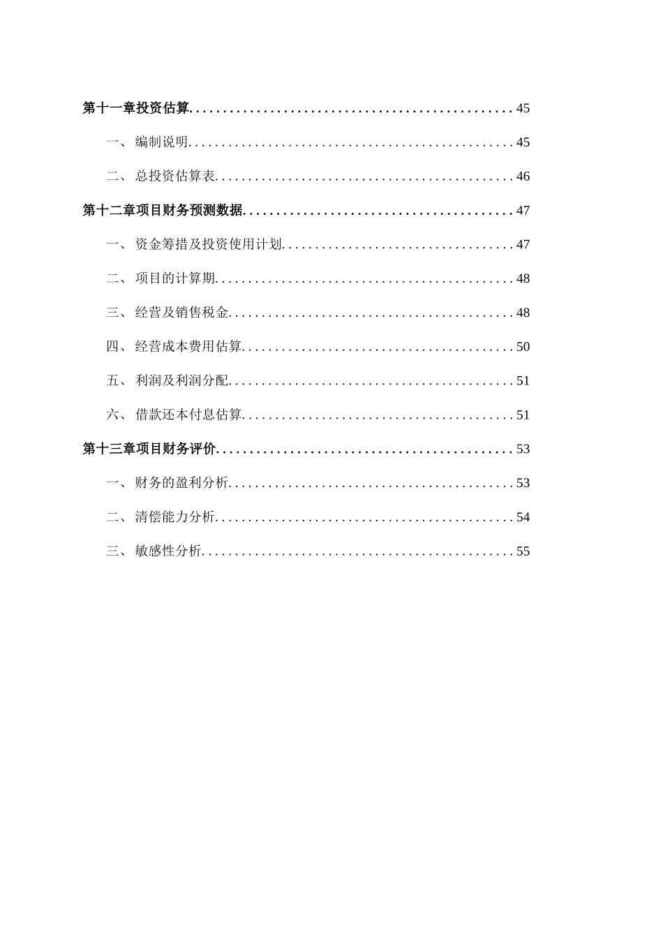 可行性研究报告范本-可研报告月录_第3页
