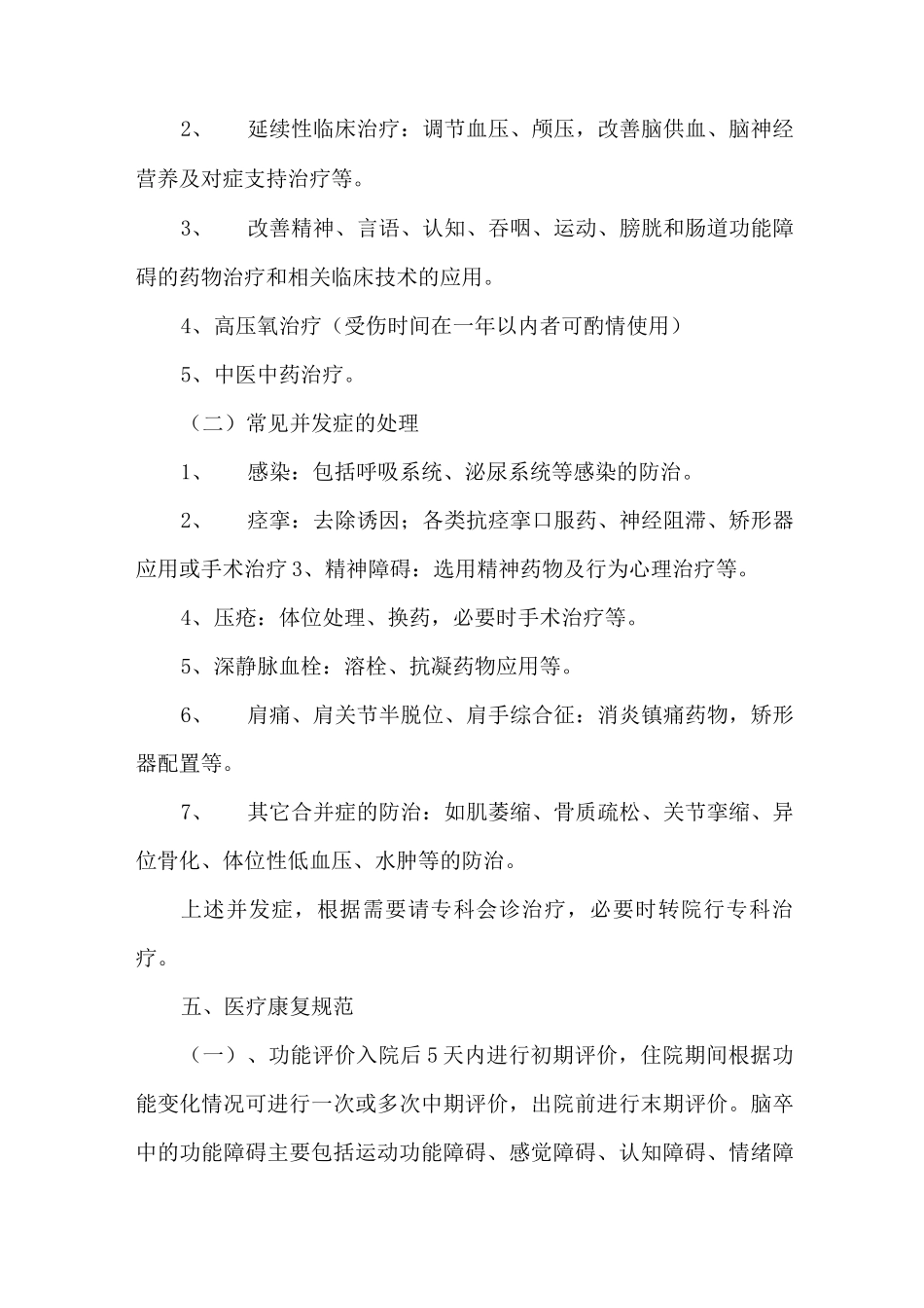 康复医学科康复诊疗规范_第3页