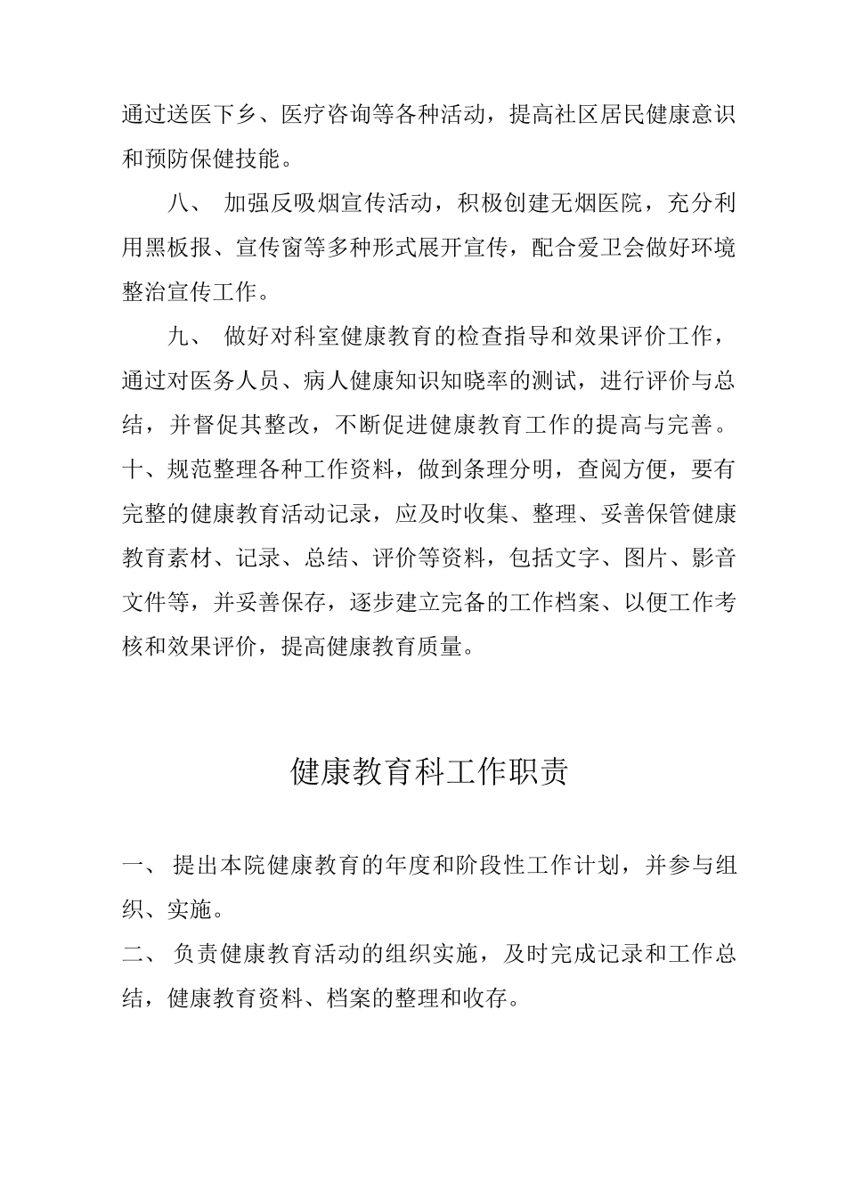 健康教育制度汇总_第2页