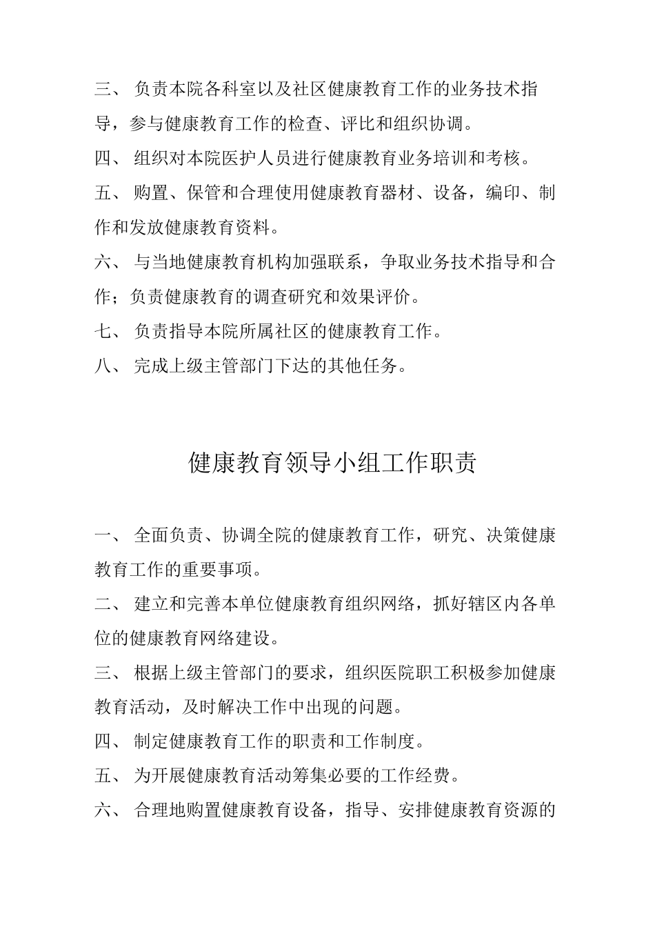 健康教育制度汇总_第3页