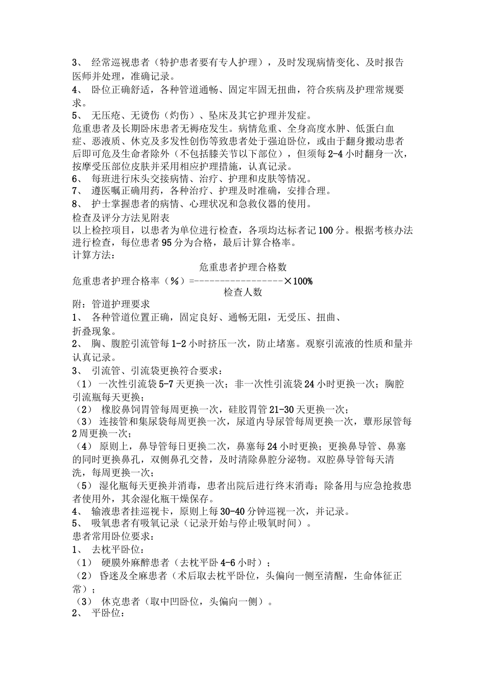 护理质量评价标准_第2页