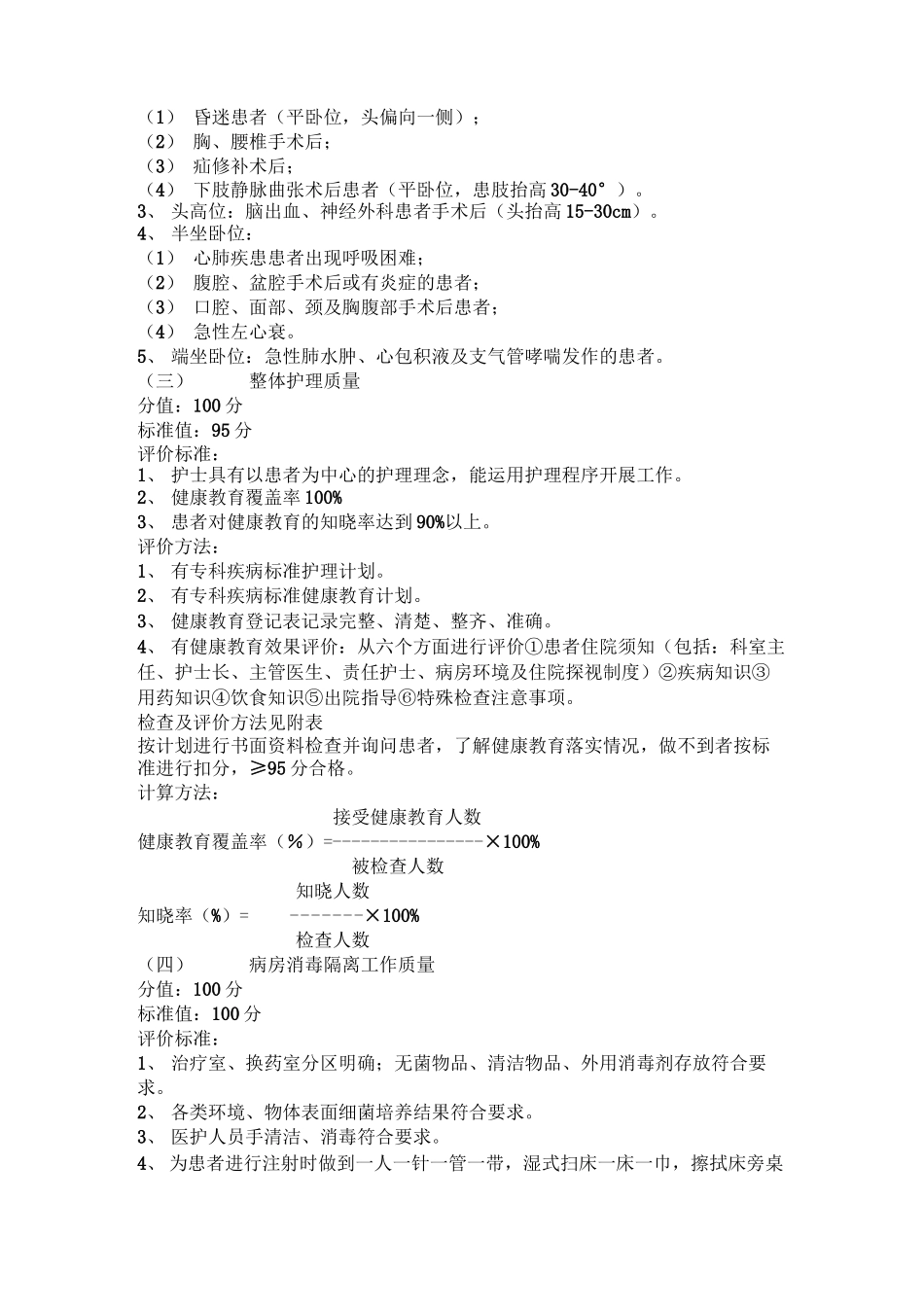 护理质量评价标准_第3页